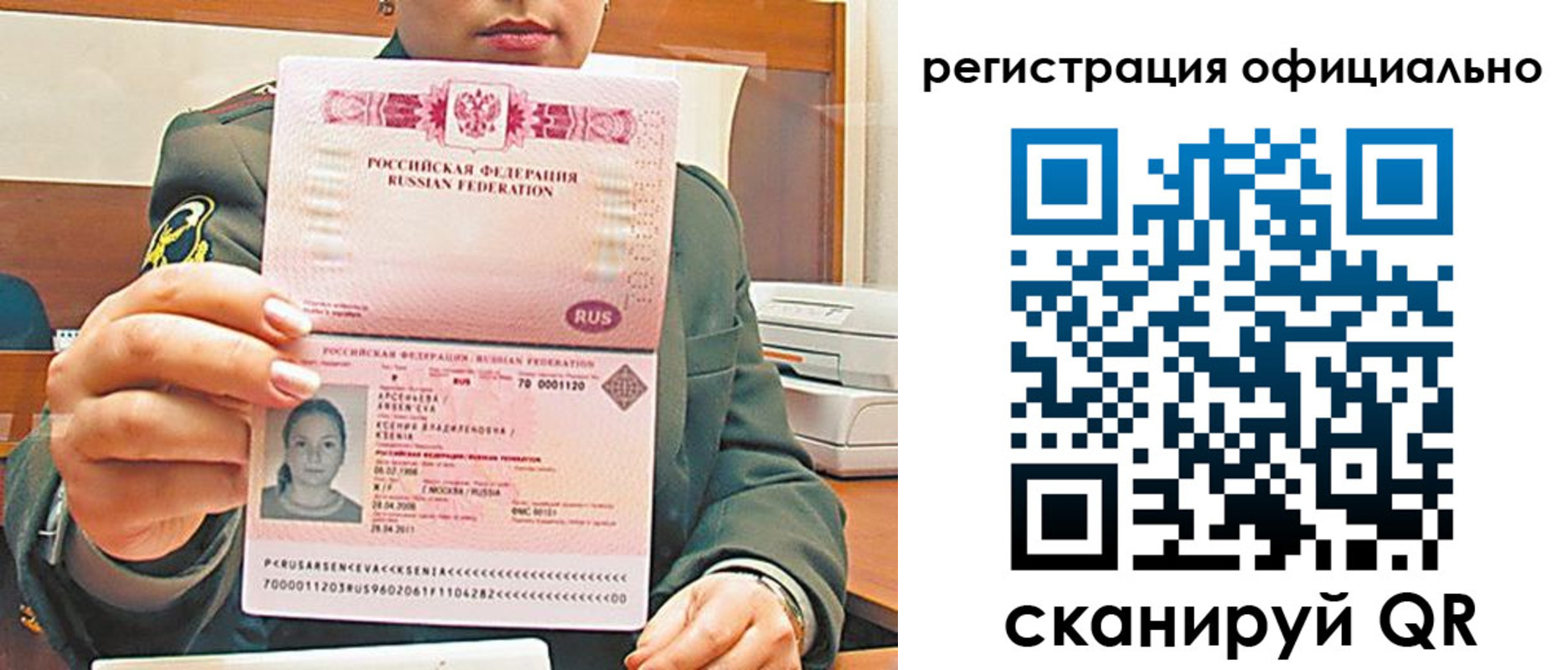 временная прописка в Каменке