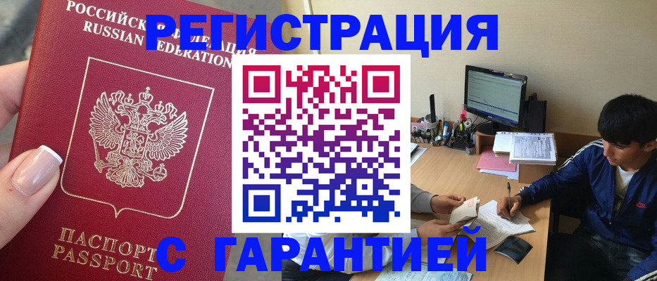 временная регистрация 2025 в Каменке